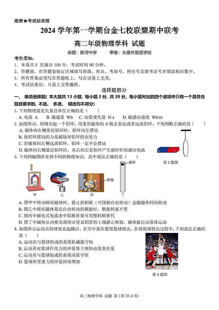 高二物理试卷第1页