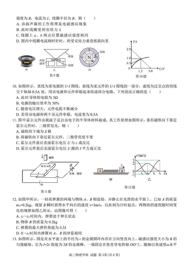 高二物理试卷第3页