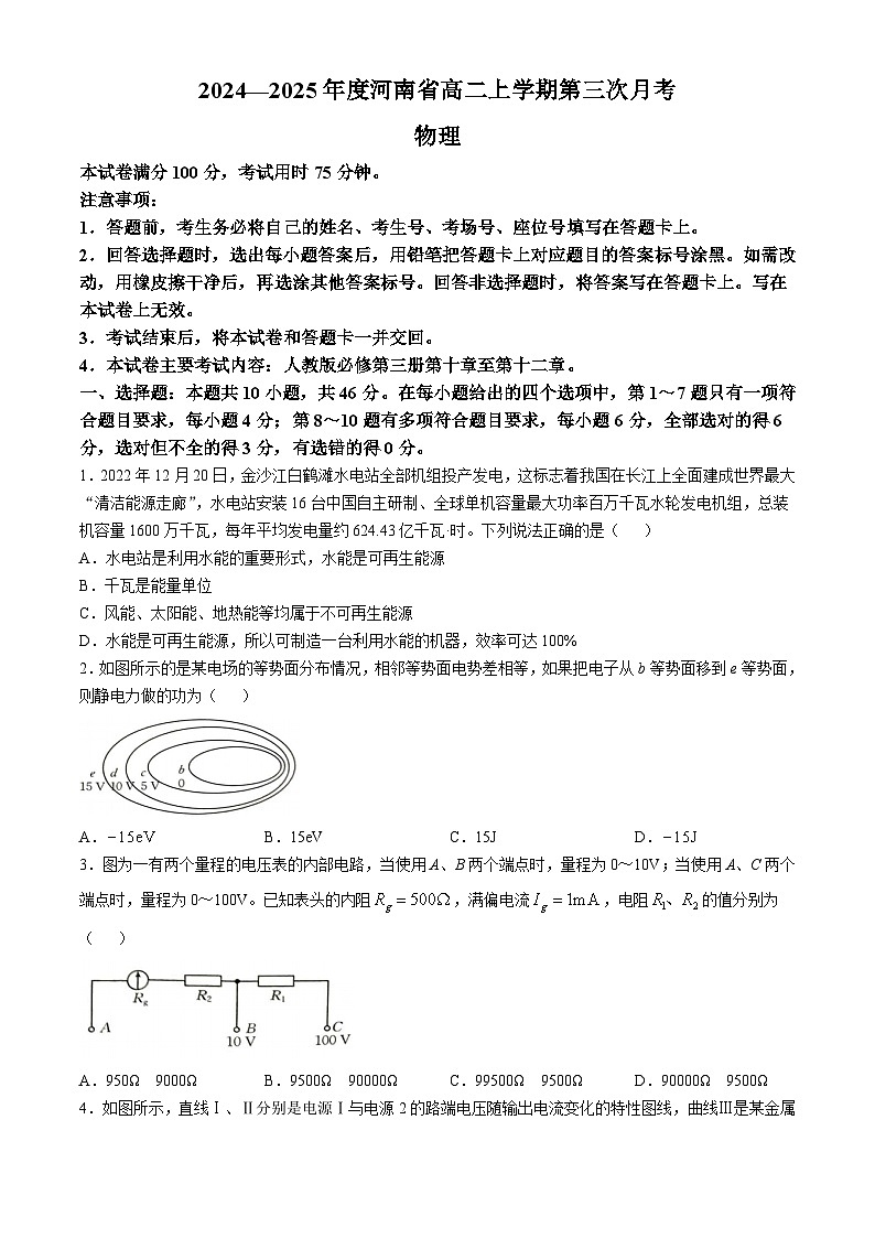 河南省驻马店市部分高中联考2024-2025学年高二上学期期中物理试题第1页