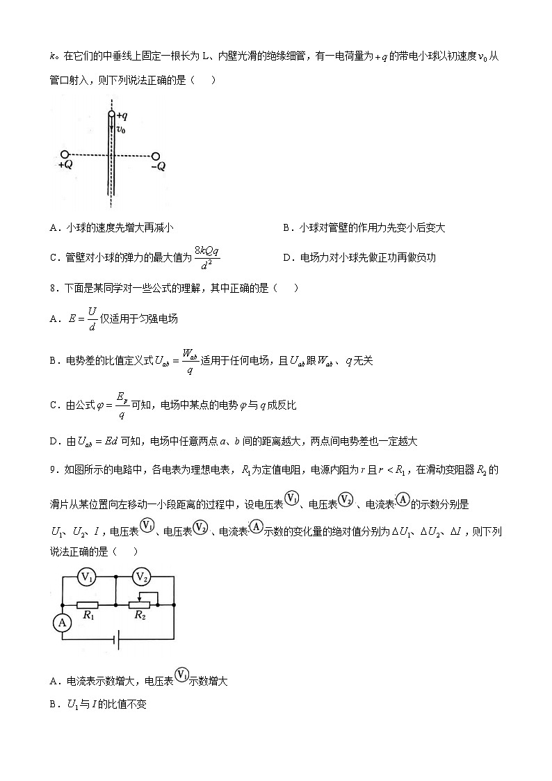 河南省驻马店市部分高中联考2024-2025学年高二上学期期中物理试题第3页