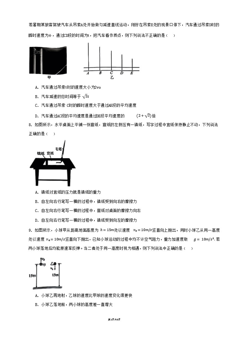 安徽省合肥市第八中学2024-2025学年高一上学期期中检测物理试卷03