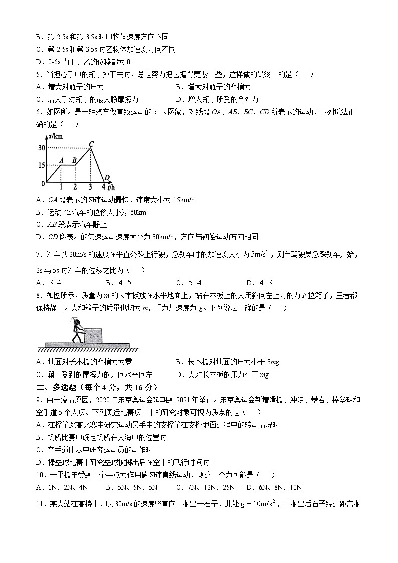 山东省淄博第五中学2024-2025学年高一上学期期中考试物理试卷第2页