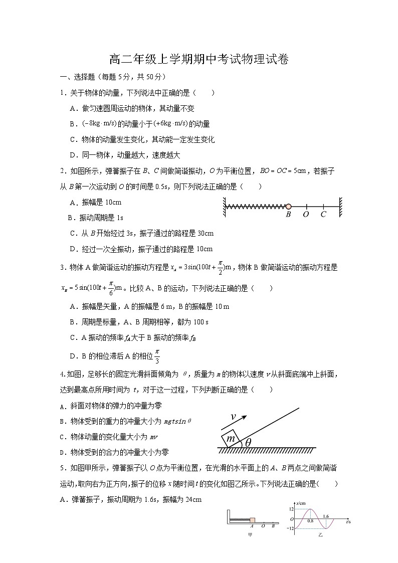 江苏省连云港市灌云县第一中学2024-2025学年高二上学期11月期中物理试题第1页
