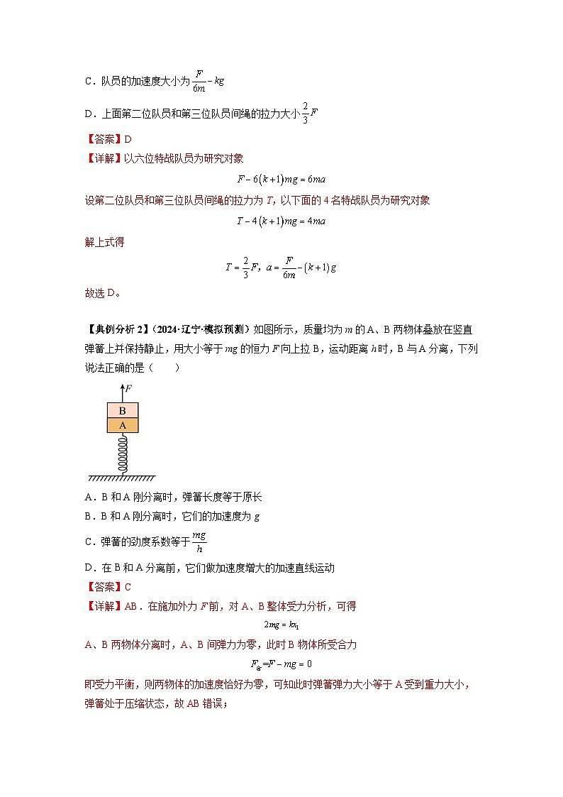 专题03 牛顿运动定律的综合应用（解析版）第2页