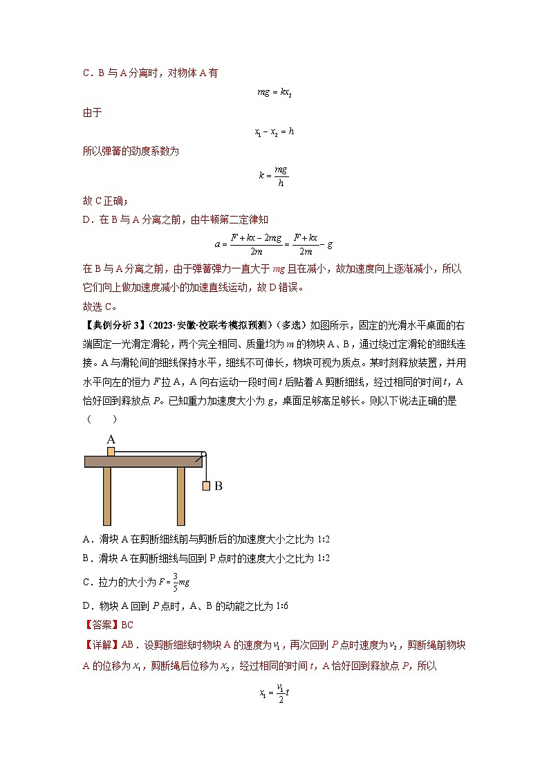 专题03 牛顿运动定律的综合应用（解析版）第3页