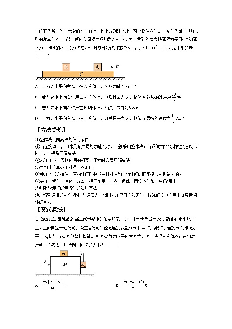 专题03 牛顿运动定律的综合应用（原卷版）第3页