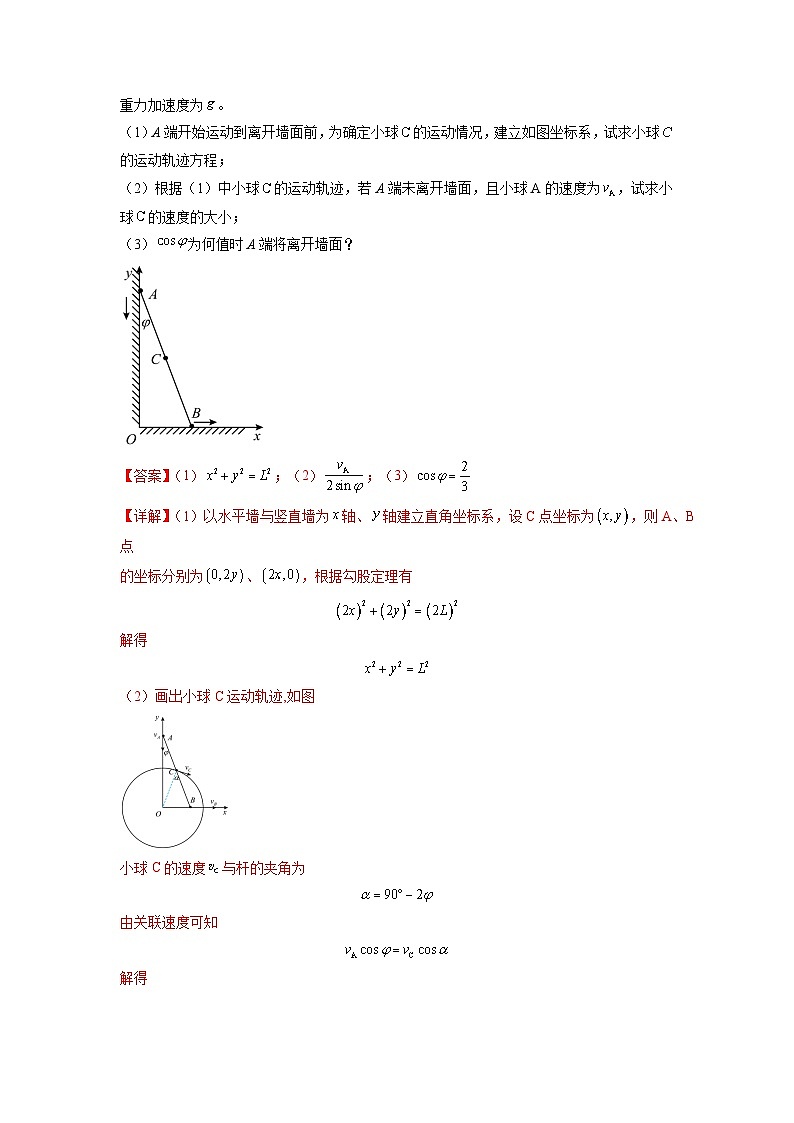 专题04 曲线运动常考模型（解析版）第2页
