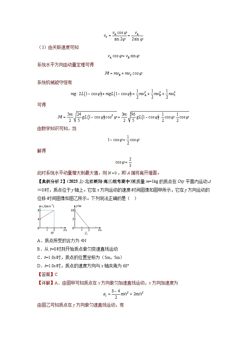 专题04 曲线运动常考模型（解析版）第3页
