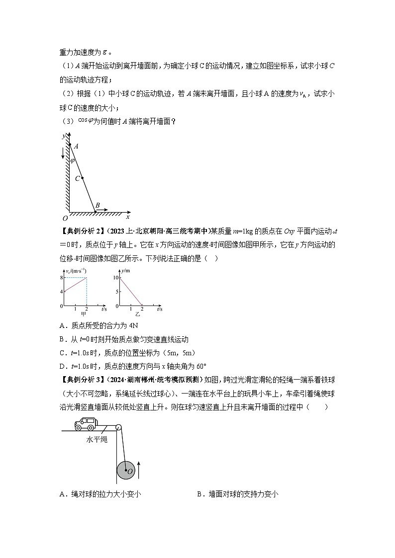 专题04 曲线运动常考模型（原卷版）第2页