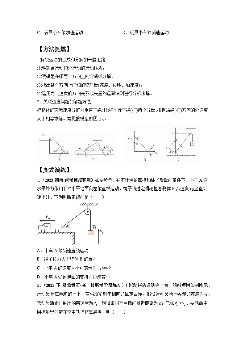 专题04 曲线运动常考模型（原卷版）第3页