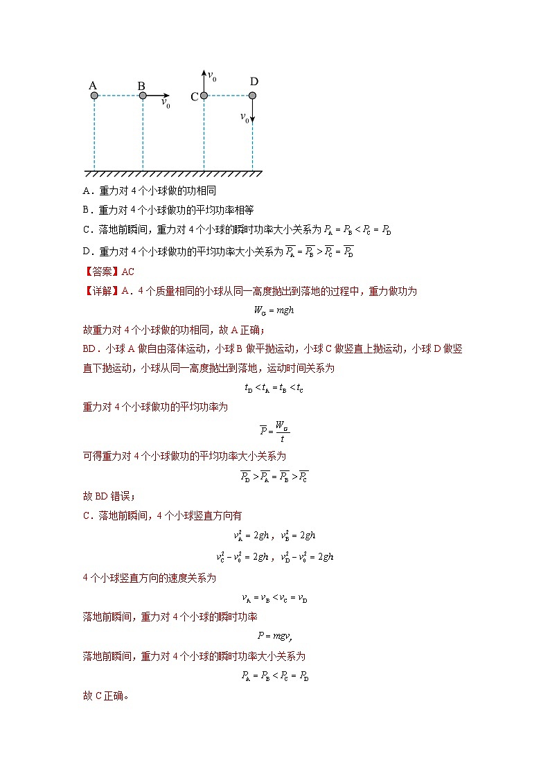 专题06 功和功率+动能定理-最新高考物理二轮热点题型归纳与变式演练（新高考通用）02