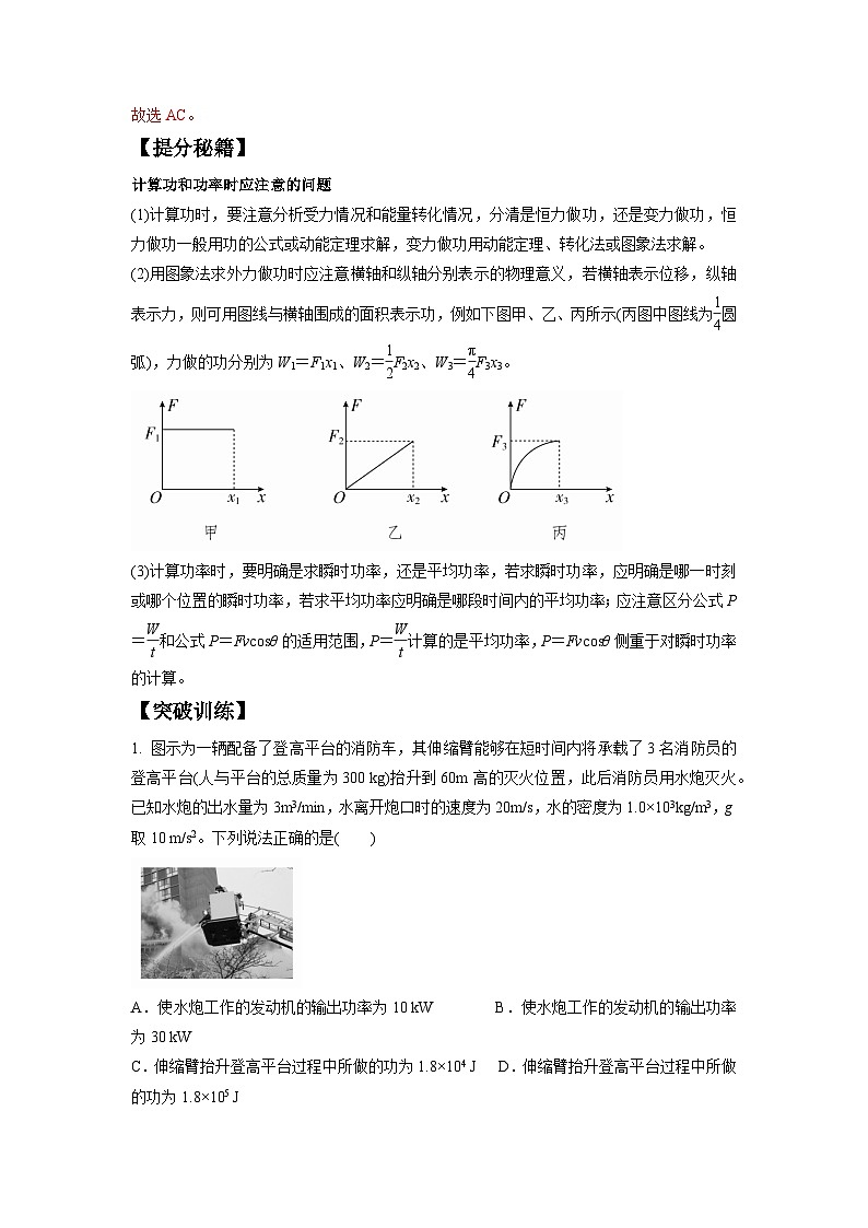专题06 功和功率+动能定理-最新高考物理二轮热点题型归纳与变式演练（新高考通用）03
