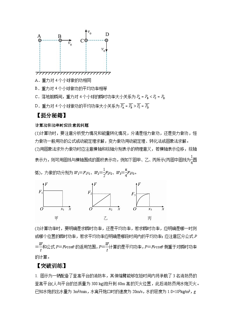 专题06 功和功率+动能定理-最新高考物理二轮热点题型归纳与变式演练（新高考通用）02