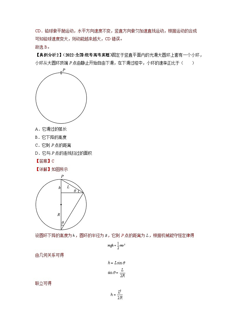 专题07 功能关系与机械能守恒（解析版）第2页