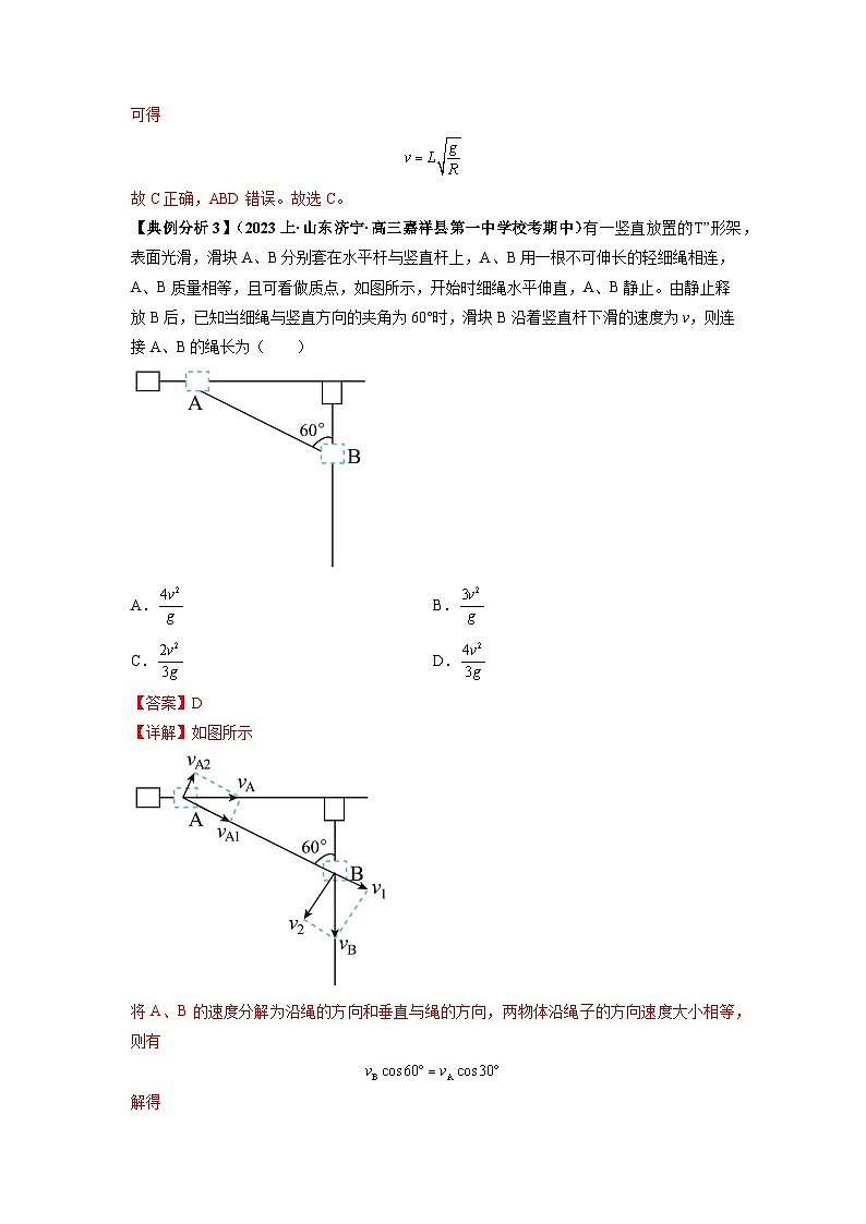 专题07 功能关系与机械能守恒（解析版）第3页