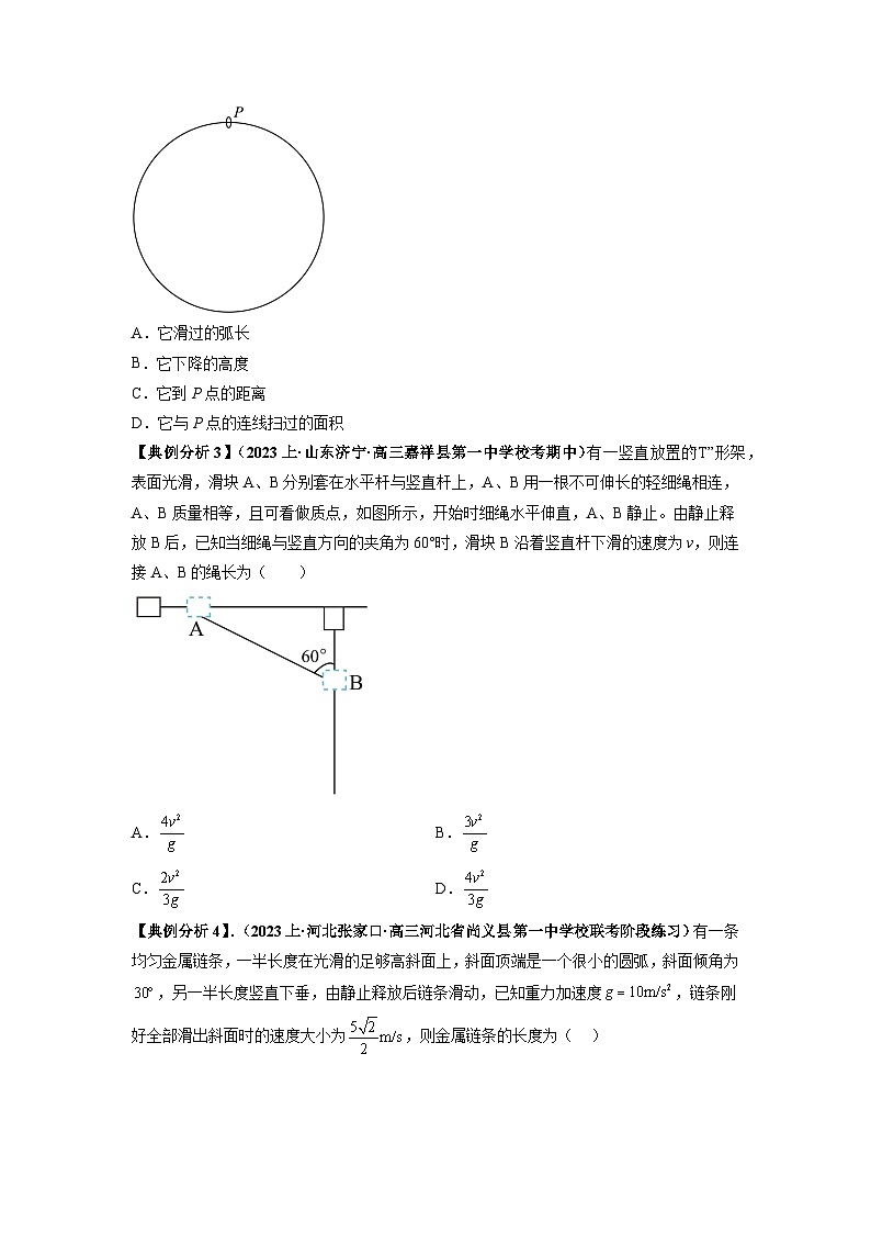 专题07 功能关系与机械能守恒（原卷版）第2页