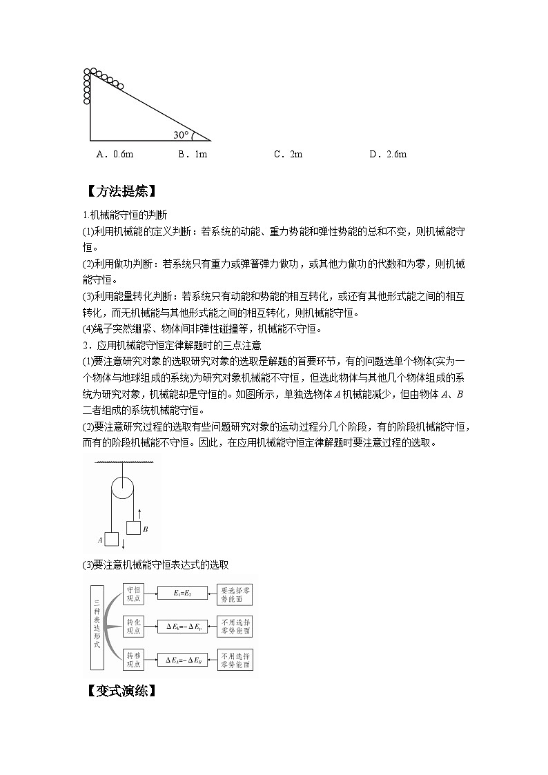 专题07 功能关系与机械能守恒（原卷版）第3页