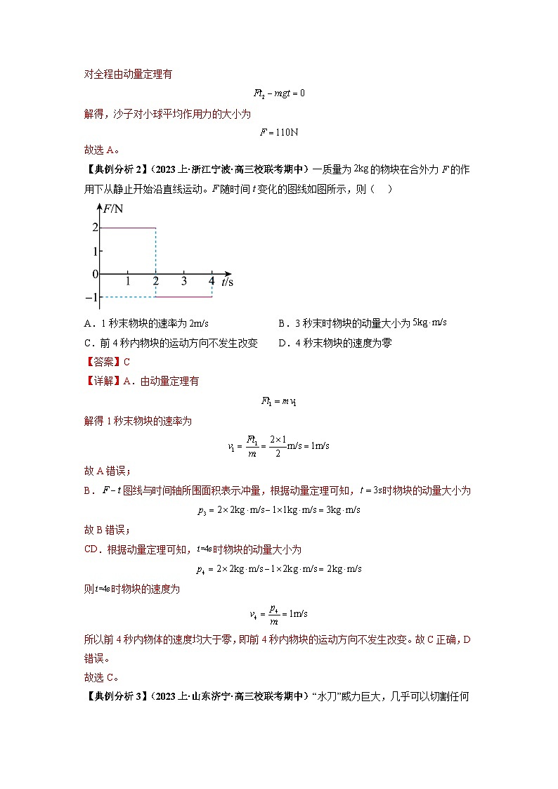 专题08 动量与能量最新高考物理二轮热点题型归纳与变式演练（新高考通用）02