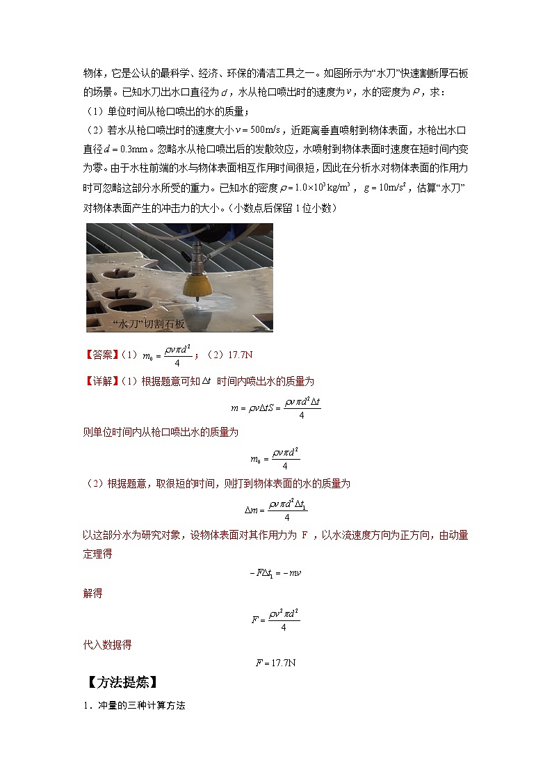 专题08 动量与能量最新高考物理二轮热点题型归纳与变式演练（新高考通用）03