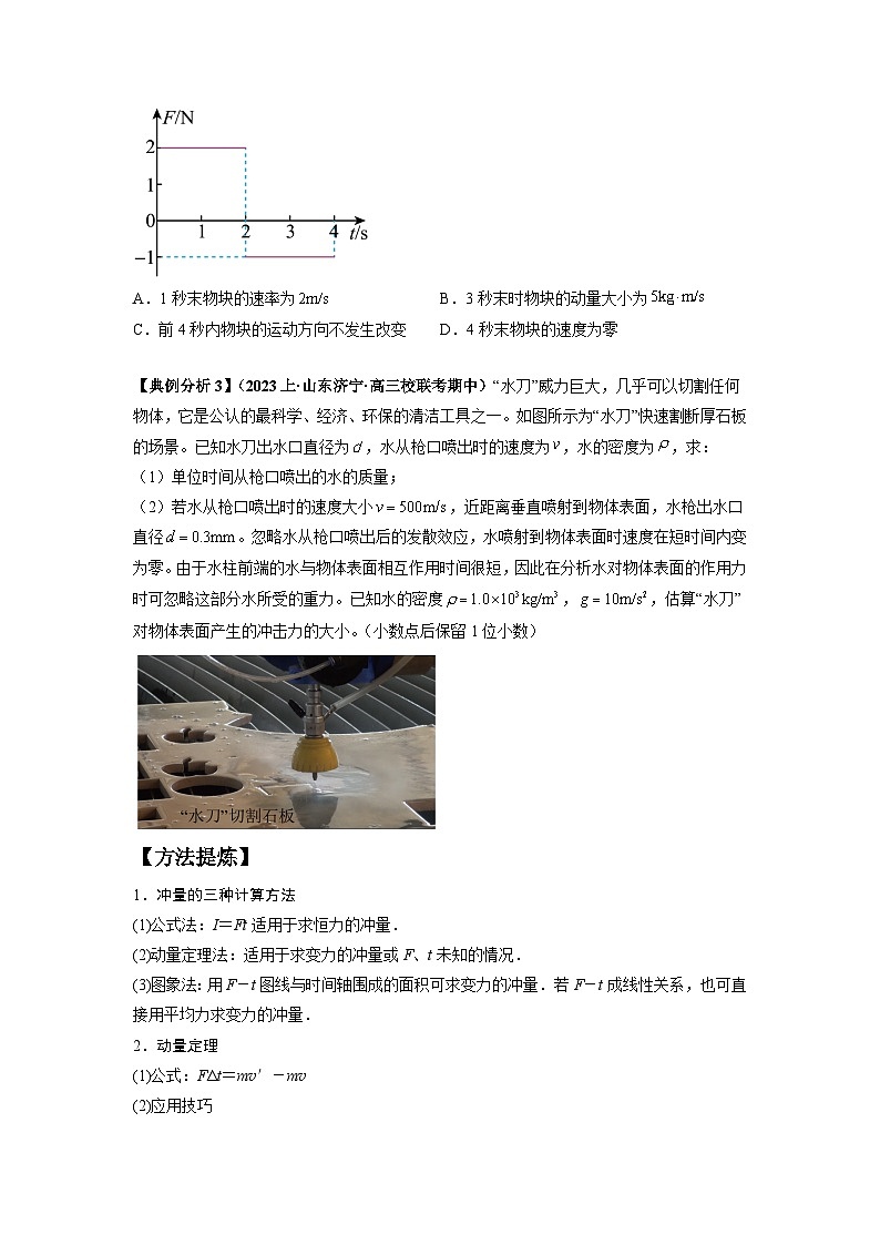 专题08 动量与能量最新高考物理二轮热点题型归纳与变式演练（新高考通用）02