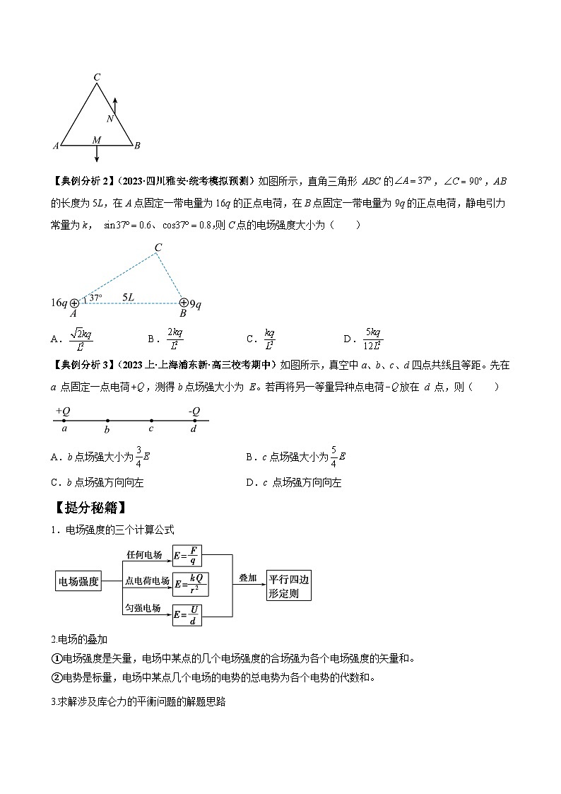 专题10 电场性质的综合应用（原卷版）第2页