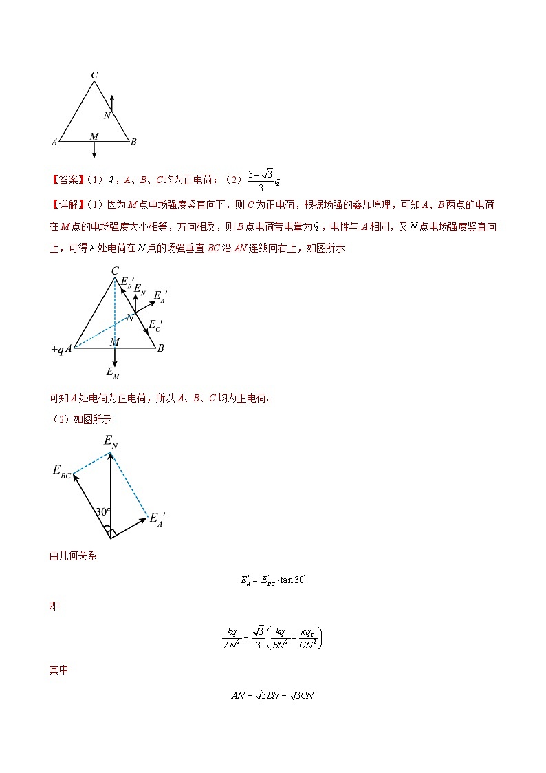 专题10 电场性质的综合应用（解析版）第2页