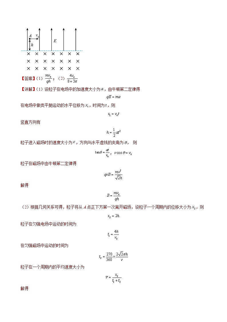 专题13 带电粒子在组（复）合场中的运动（解析版）第2页