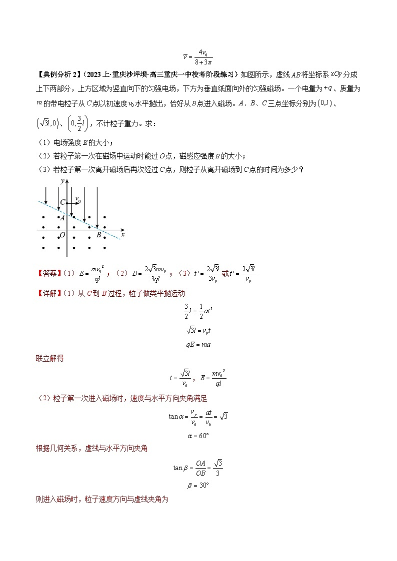 专题13 带电粒子在组（复）合场中的运动（解析版）第3页