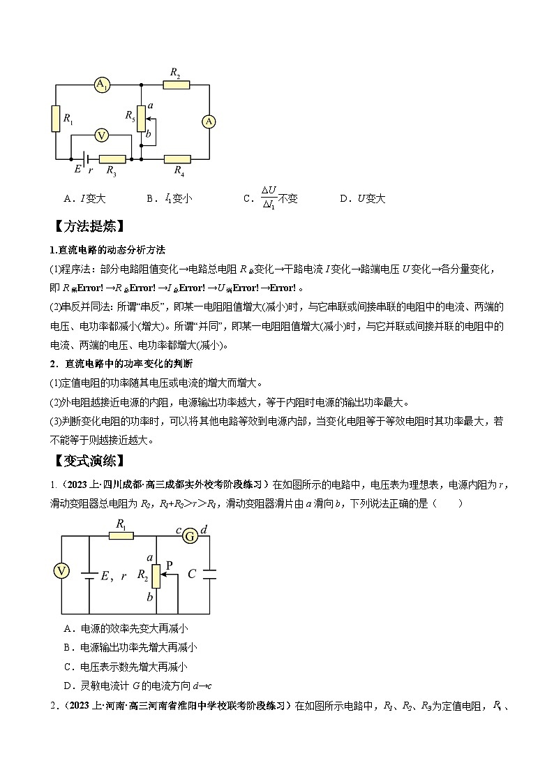 专题14 直流电路与交流电路（原卷版）第2页