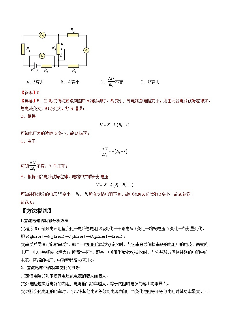 专题14 直流电路与交流电路（解析版）第2页