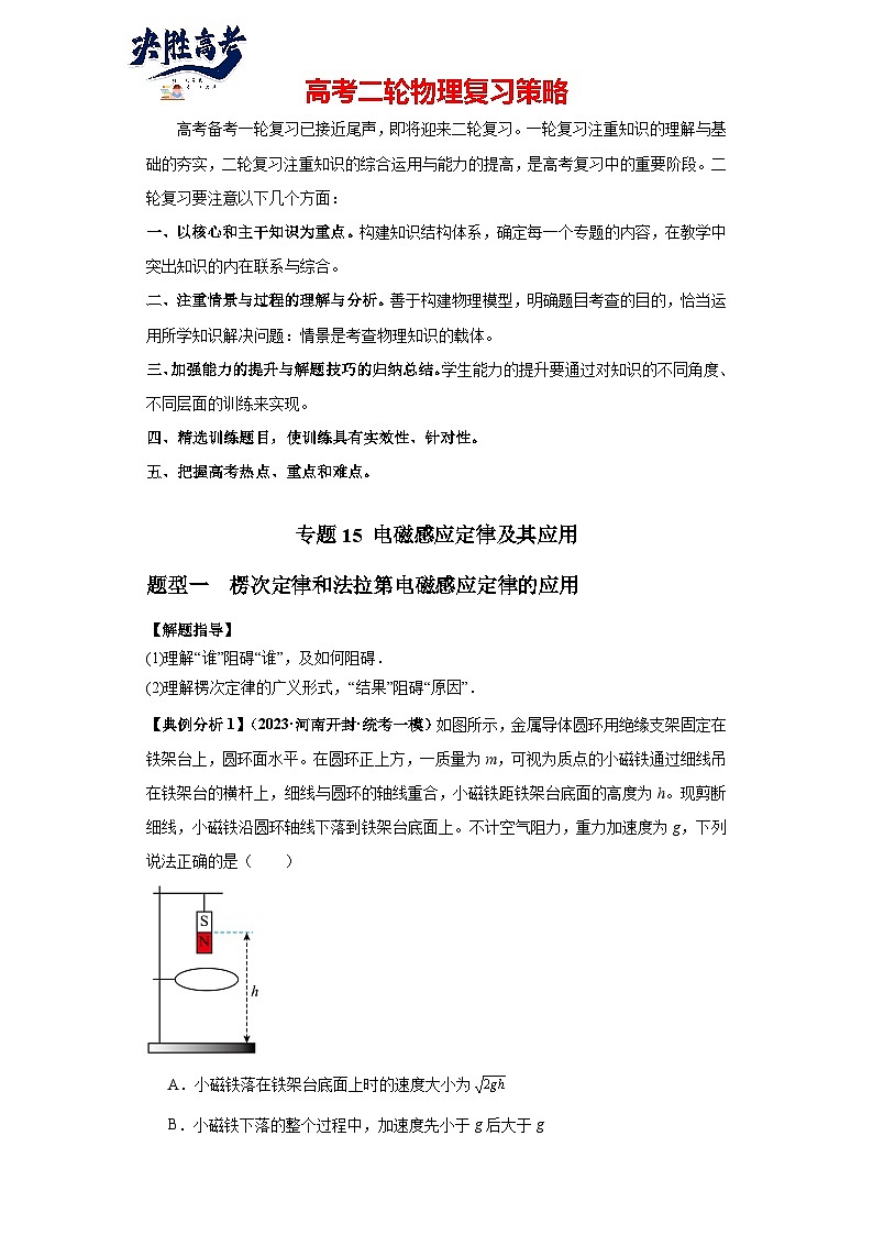专题15 电磁感应定律及其应用（解析版）第1页
