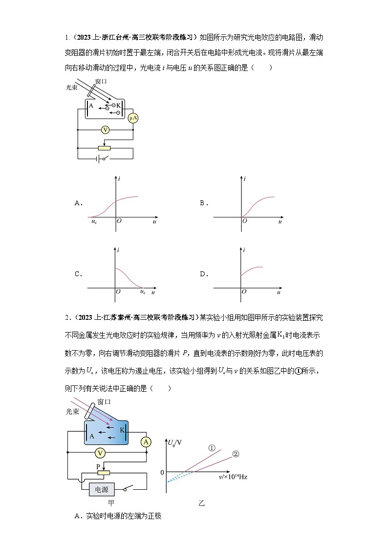 专题16 物理学史及近代物理--最新高考物理二轮热点题型归纳与变式演练（新高考通用）03