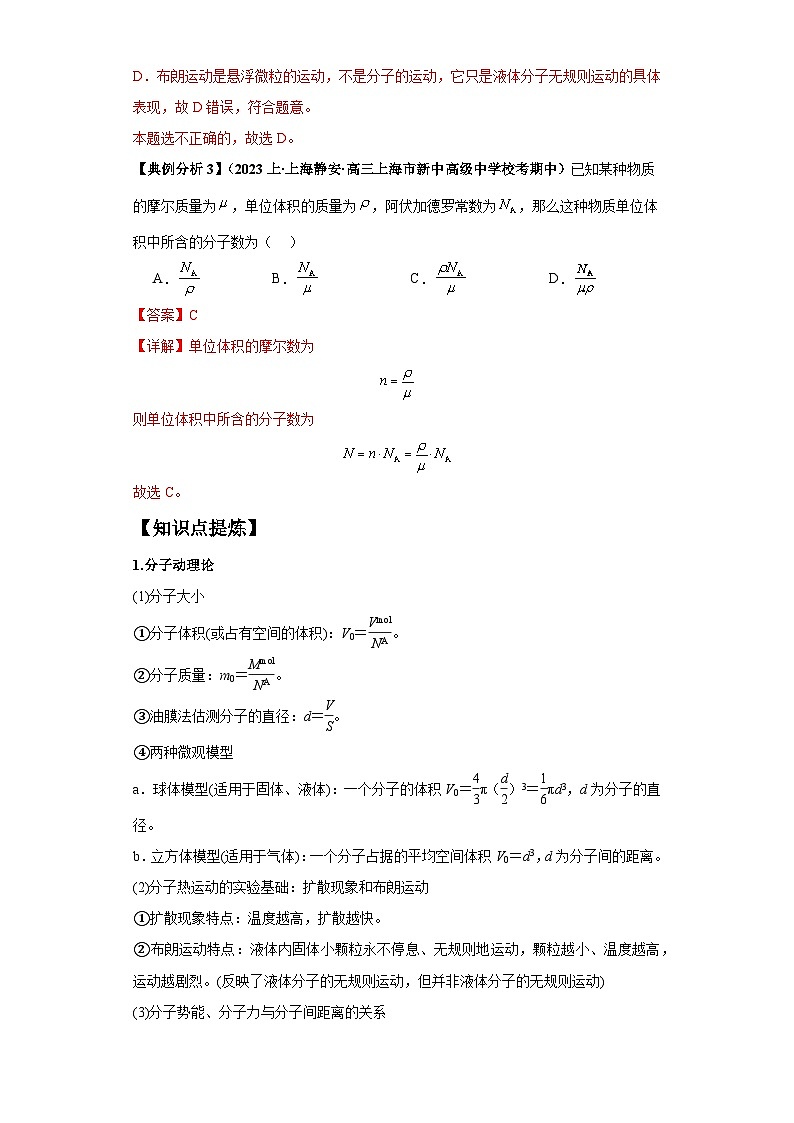 专题17 热学（解析版）第3页