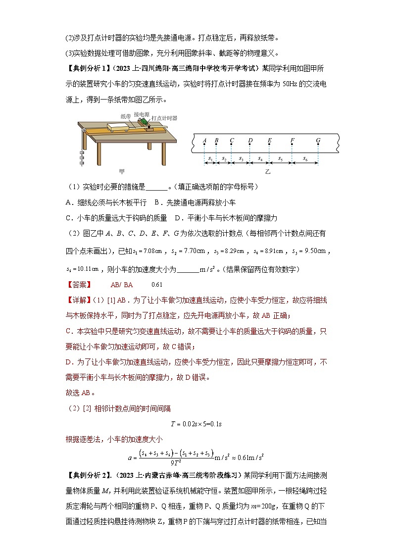 专题18 力学实验---最新高考物理二轮热点题型归纳与变式演练（新高考通用）02