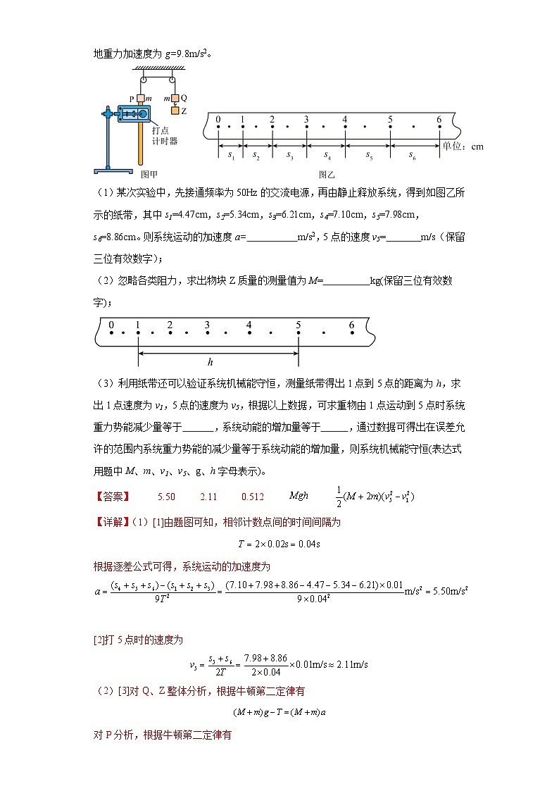 专题18 力学实验---最新高考物理二轮热点题型归纳与变式演练（新高考通用）03