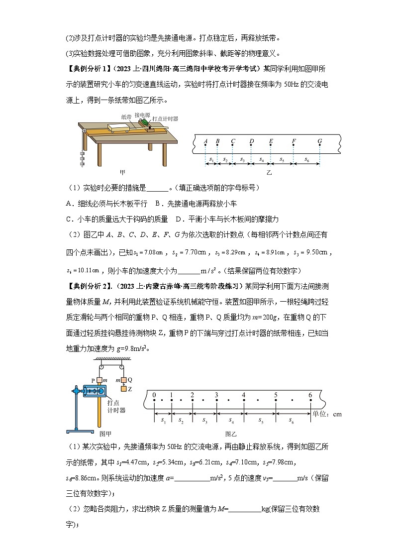 专题18 力学实验---最新高考物理二轮热点题型归纳与变式演练（新高考通用）02