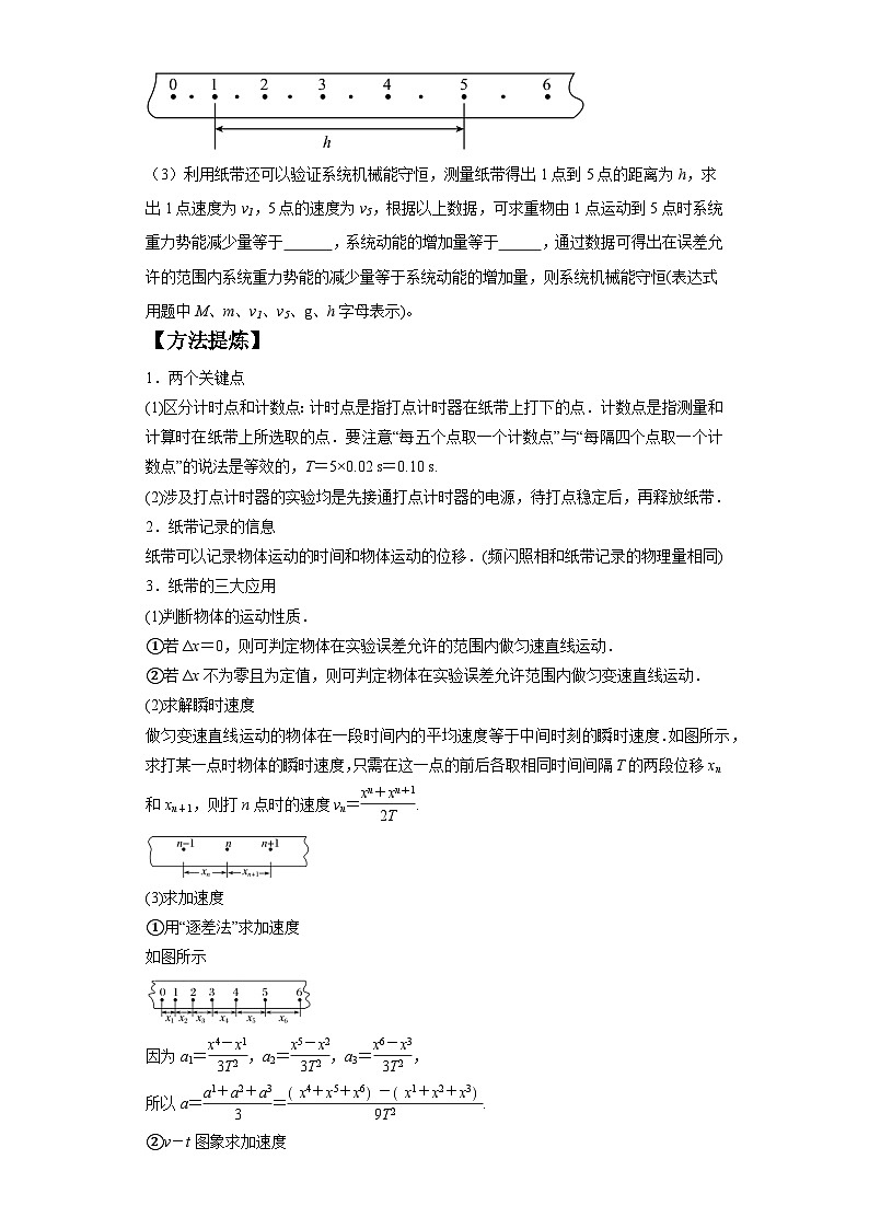 专题18 力学实验---最新高考物理二轮热点题型归纳与变式演练（新高考通用）03