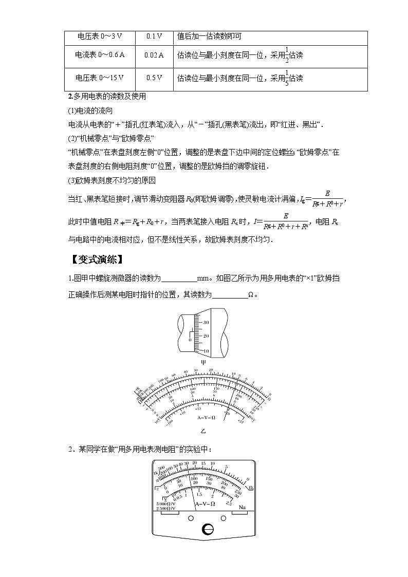 专题19  电学试验（原卷版）第3页