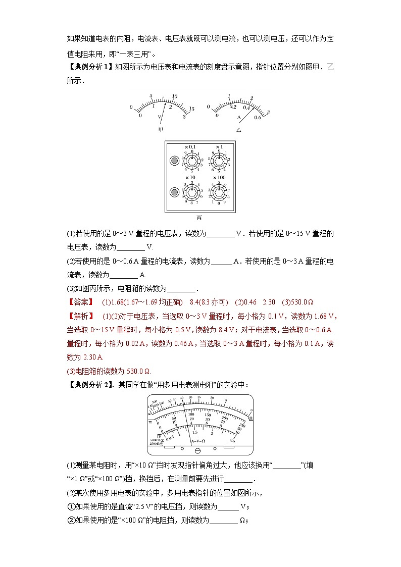 专题19  电学试验（解析版）第2页