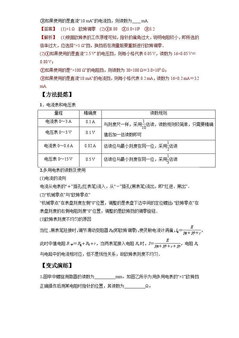专题19  电学试验（解析版）第3页
