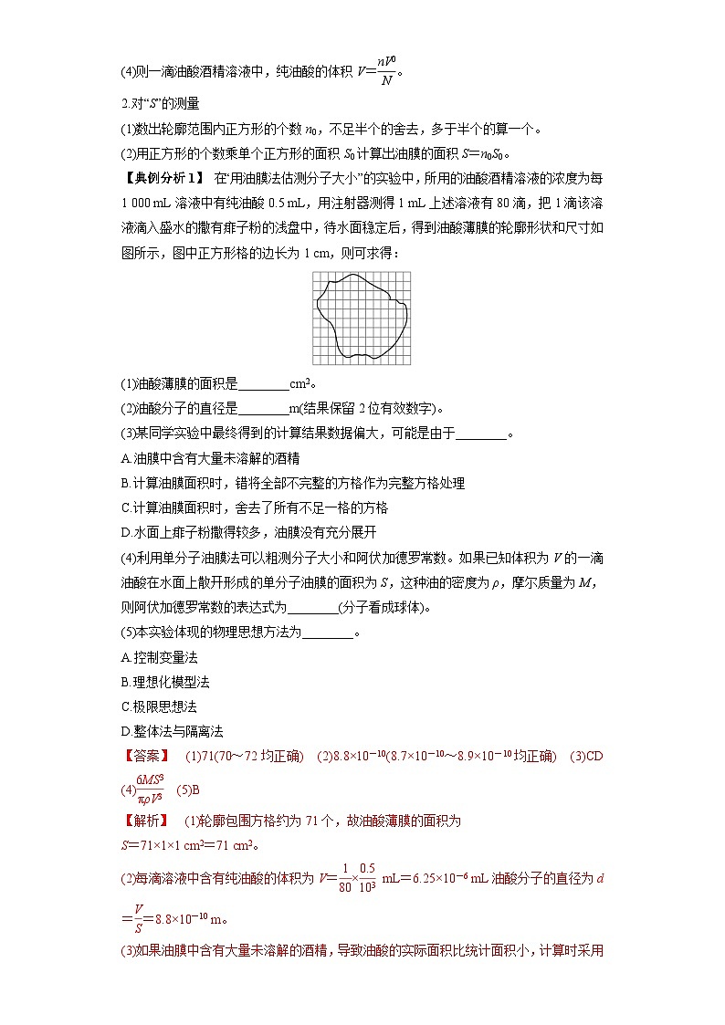 专题20  热学和光学实验（解析版）第2页