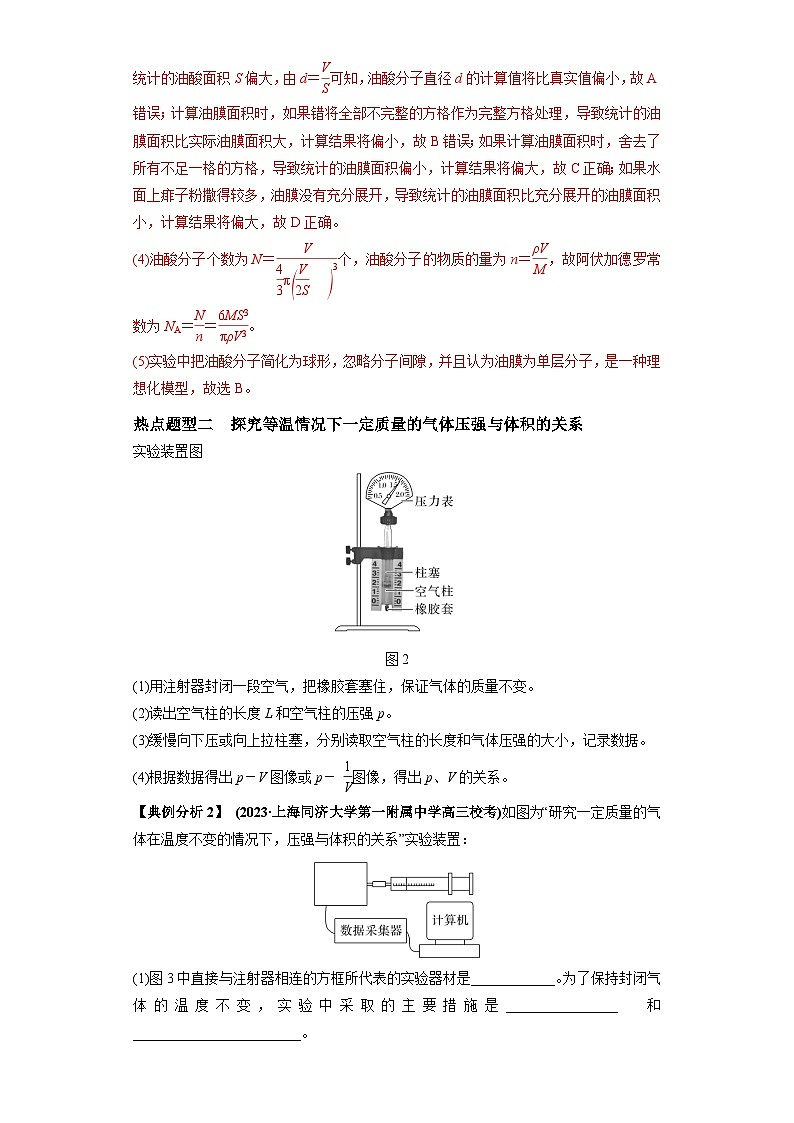 专题20  热学和光学实验（解析版）第3页