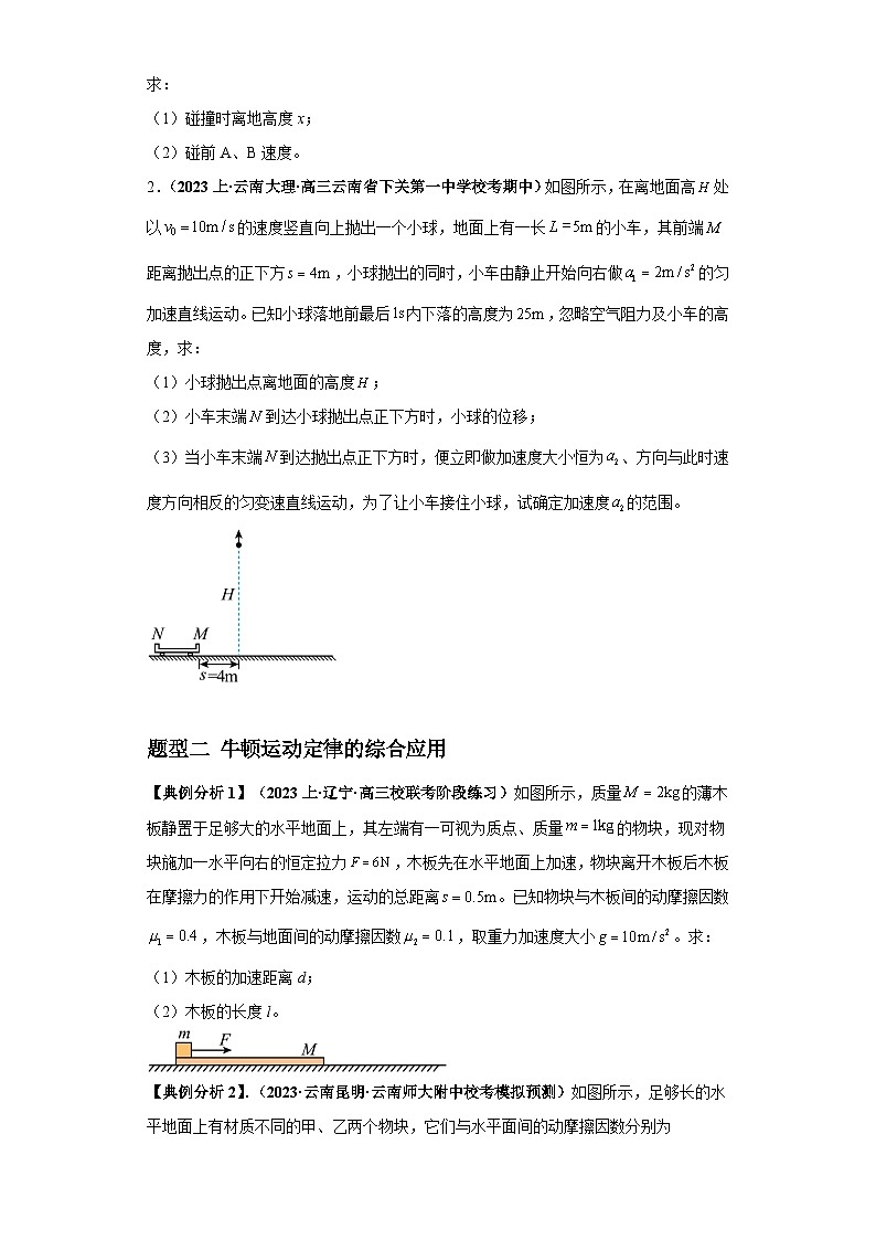 专题21  计算题归类总结（原卷版）第3页