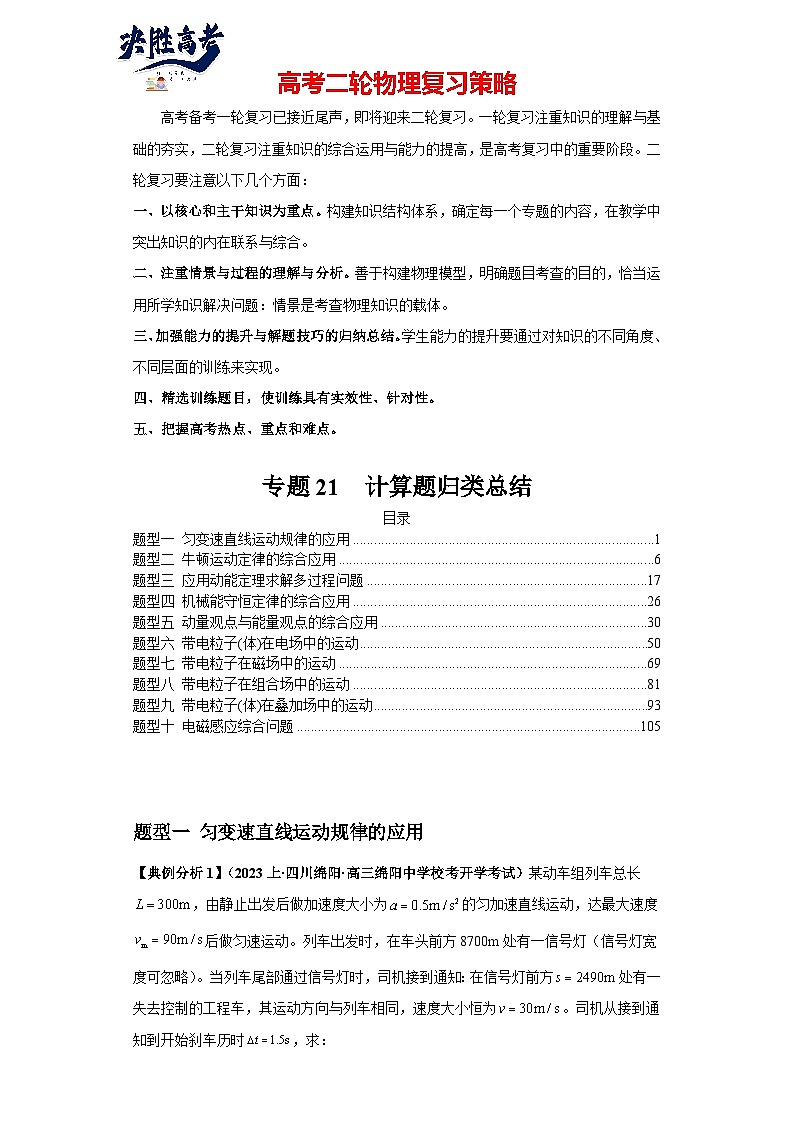专题21  计算题归类总结（解析版）第1页