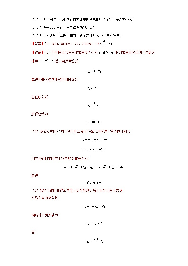 专题21  计算题归类总结（解析版）第2页