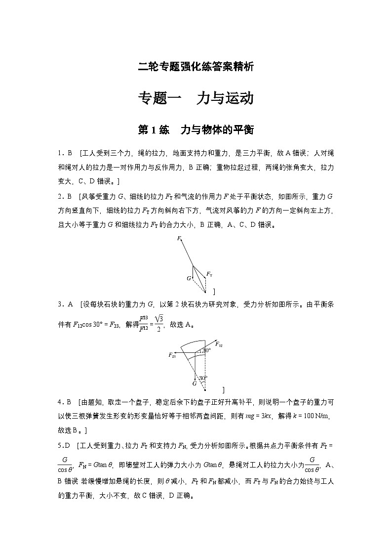 二轮专题强化练答案精析第1页