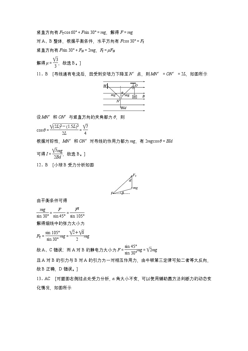 二轮专题强化练答案精析第3页