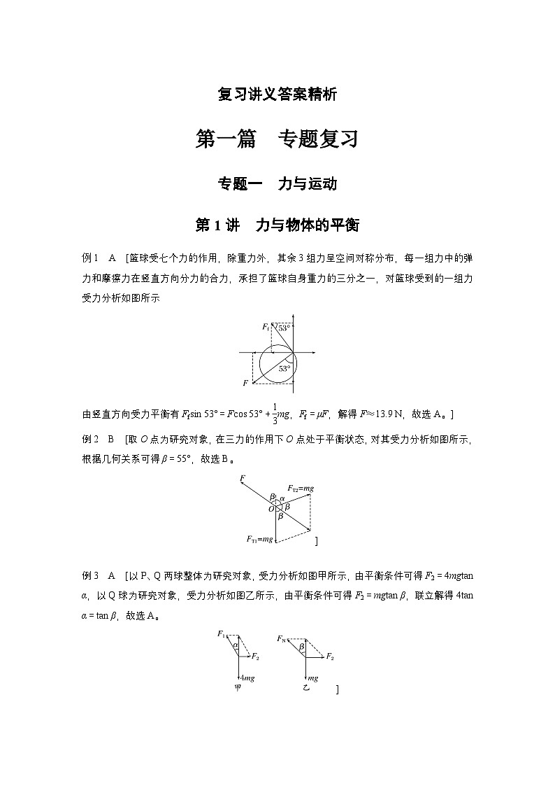 大二轮专题复习讲义答案精析第1页