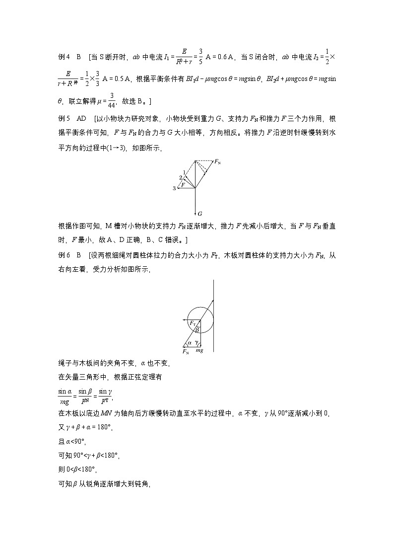 大二轮专题复习讲义答案精析第2页