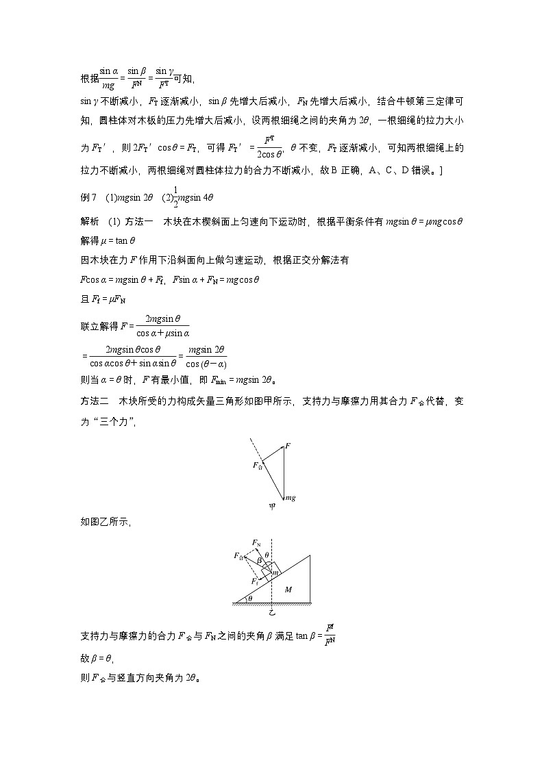 大二轮专题复习讲义答案精析第3页